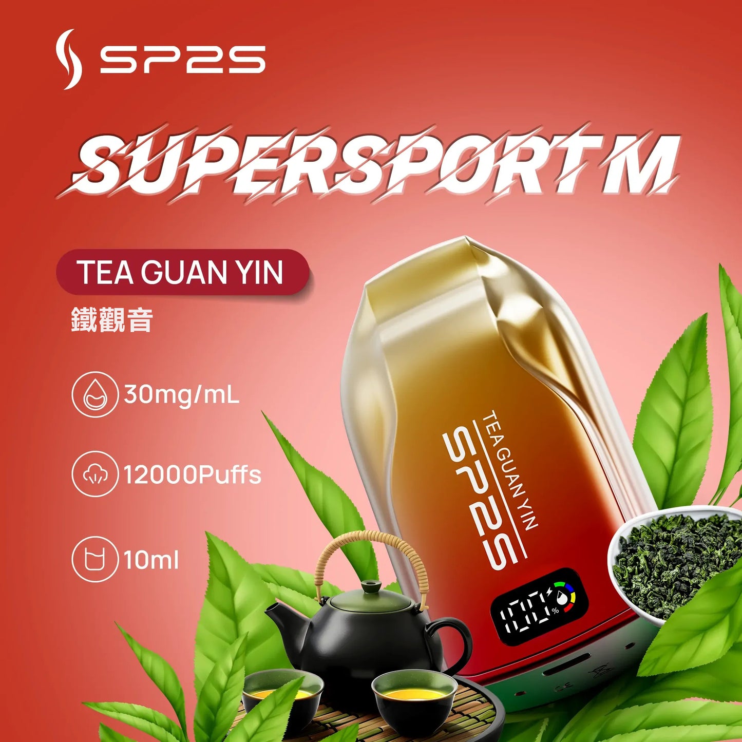 SP2S抛棄式12000口【超長續航＋電量顯示】